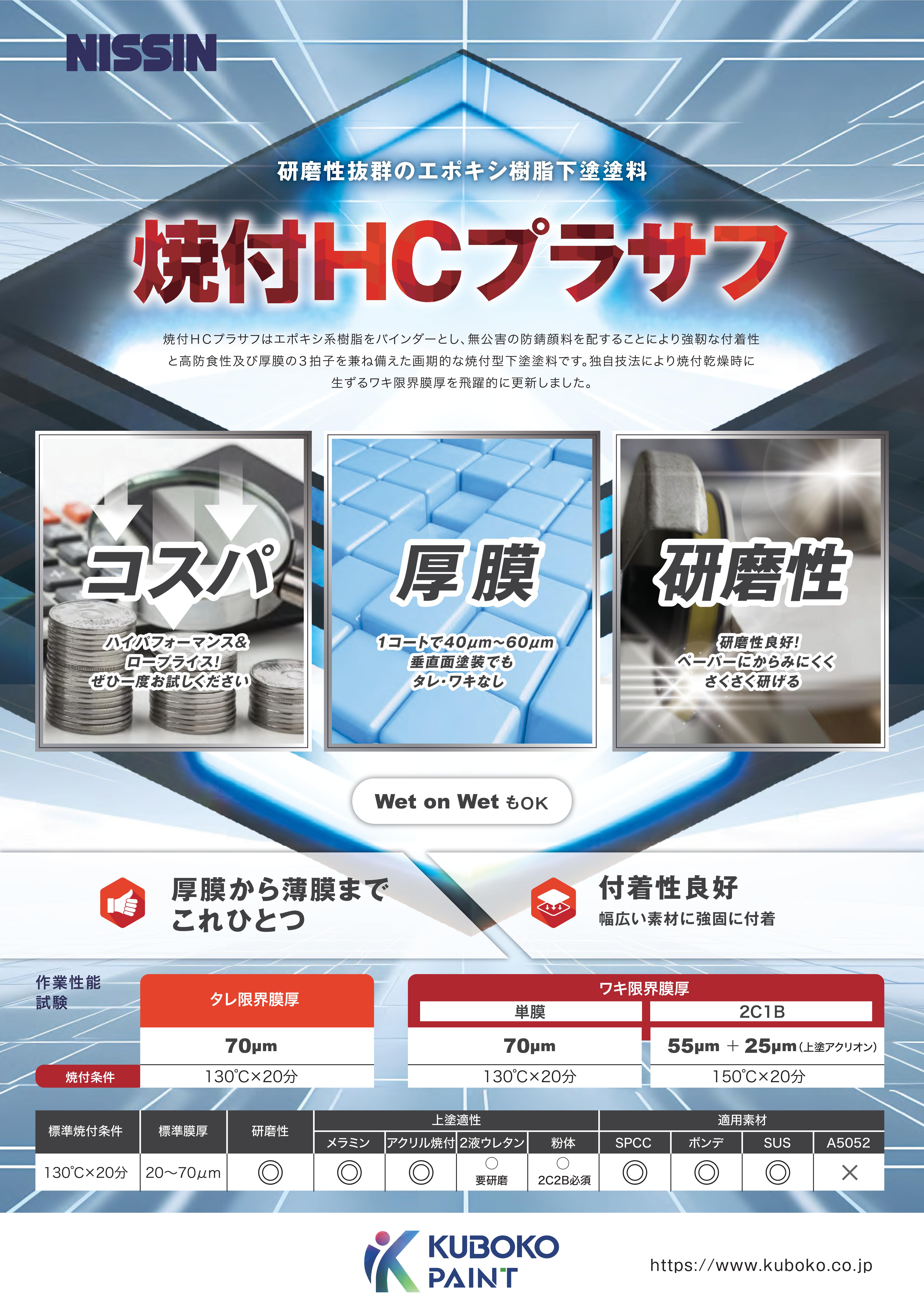 焼付HCプラサフ