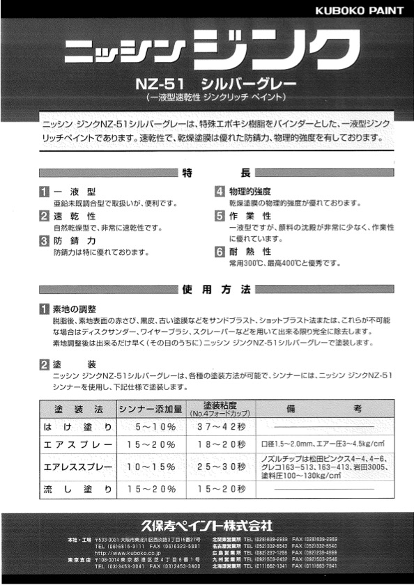 ジンク NZ-51 シルバーグレー（上塗不可）