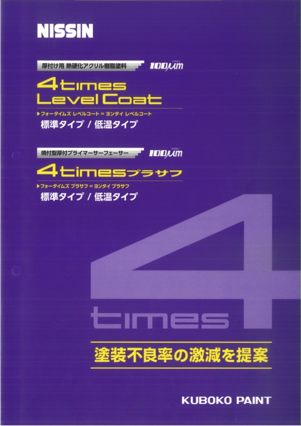 4times プラサフ