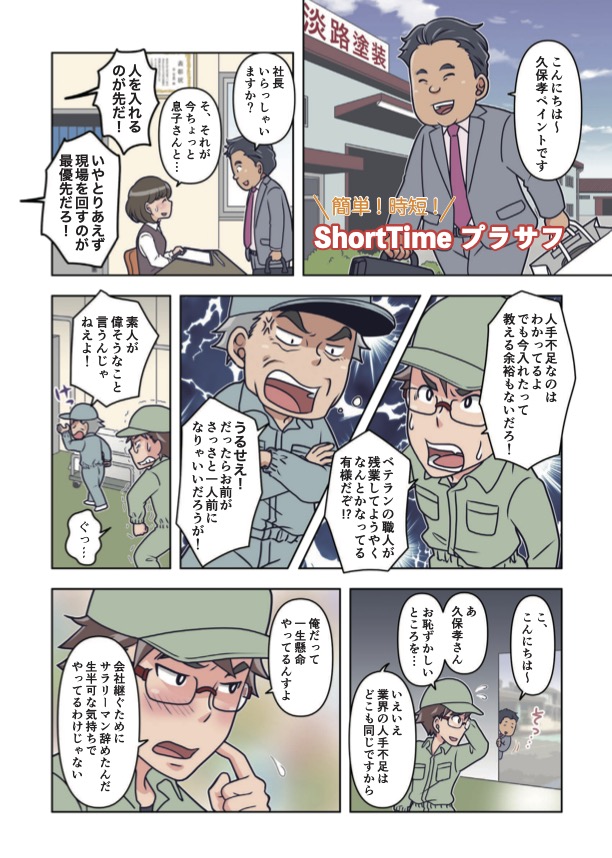 ShortTimeプラサフ (漫画説明)