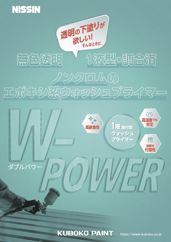 W-POWER